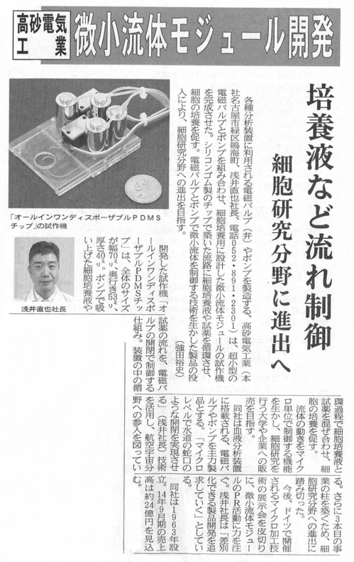 中部新聞掲載記事20131025_2.png