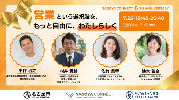 2025.07.25イベントバナー