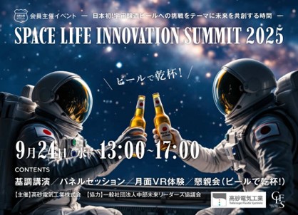 SPACE LIFE INNOVATION SUMMIT 2025