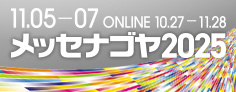メッセナゴヤバナー