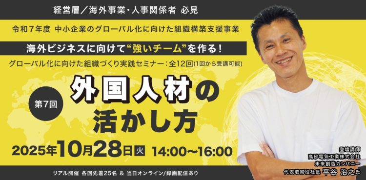セミナー2025年10月28日画像