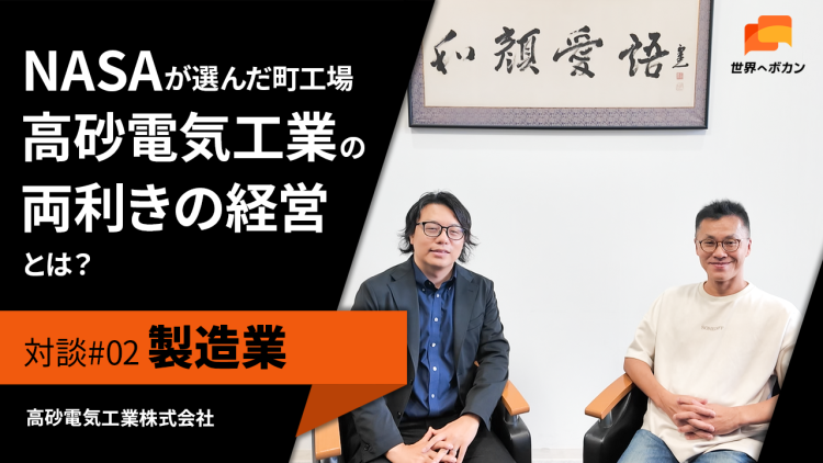 対談動画サムネイル