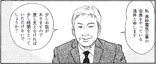 浅井登場シーン